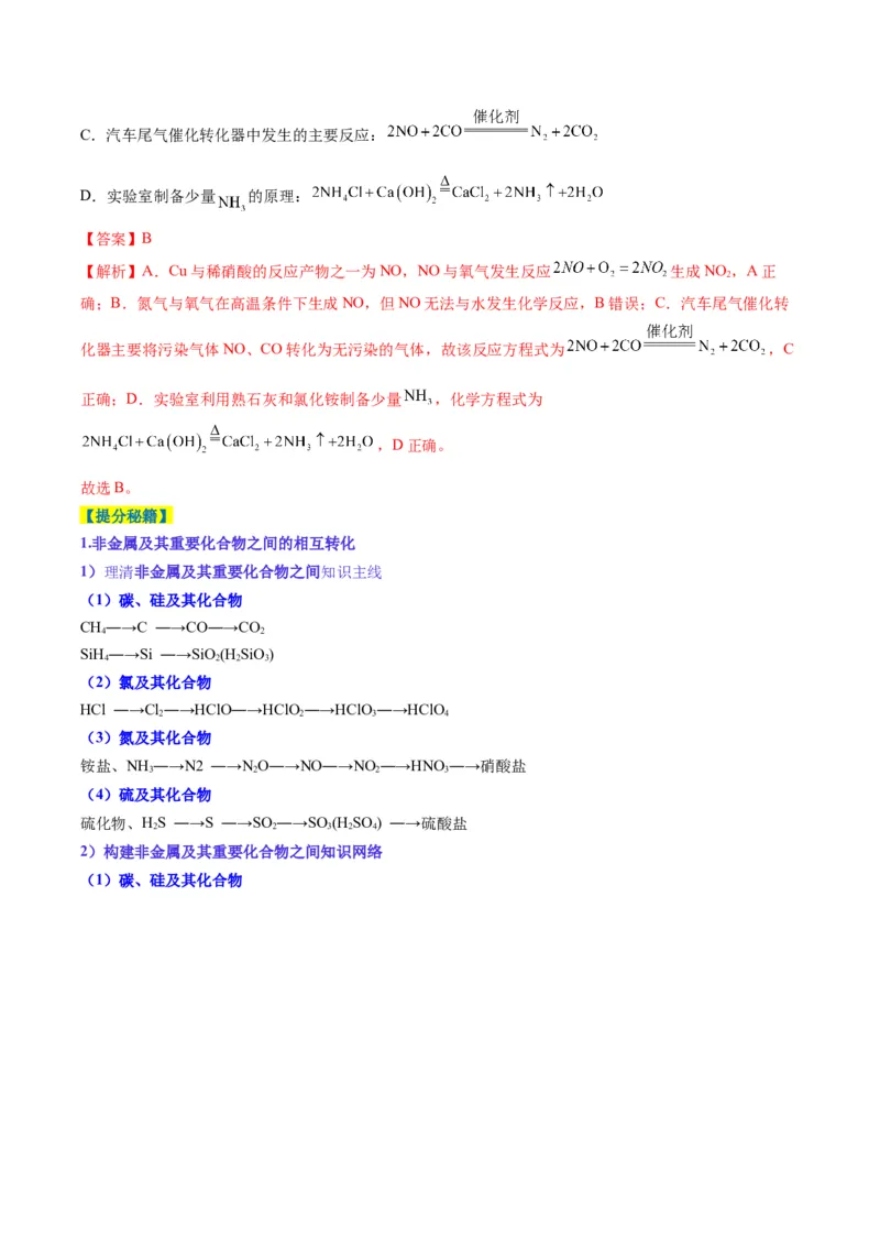 题型04无机物的性质与转化-2025年高考化学二轮热点题型归纳与变式演练（新高考通用）（解析版）_05高考化学_2025年新高考资料_二轮复习