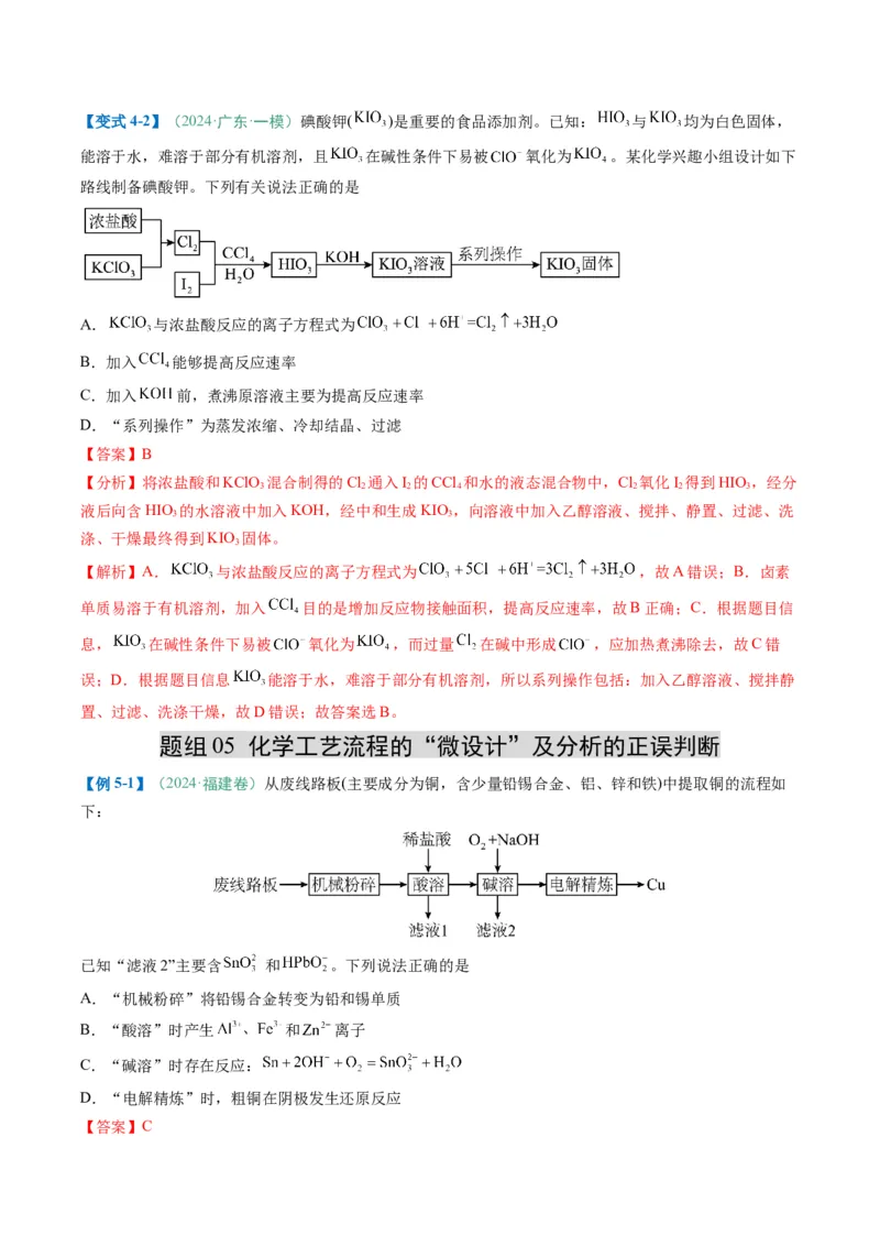 题型04无机物的性质与转化-2025年高考化学二轮热点题型归纳与变式演练（新高考通用）（解析版）_05高考化学_2025年新高考资料_二轮复习
