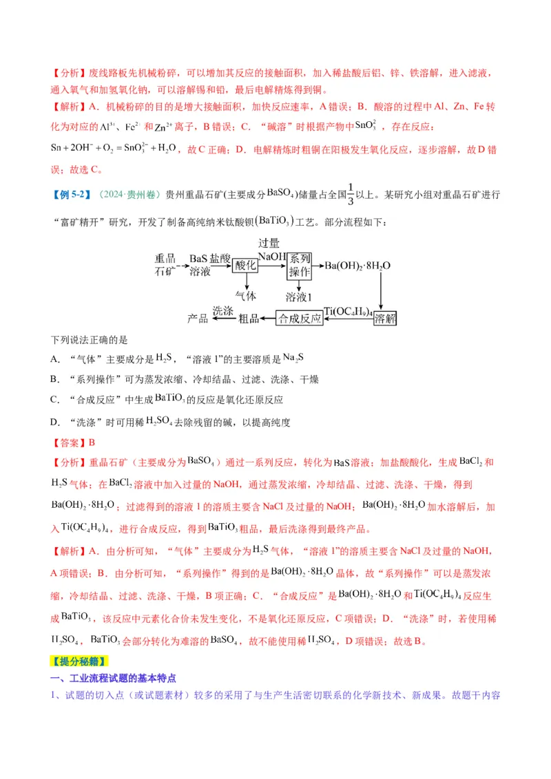 题型04无机物的性质与转化-2025年高考化学二轮热点题型归纳与变式演练（新高考通用）（解析版）_05高考化学_2025年新高考资料_二轮复习