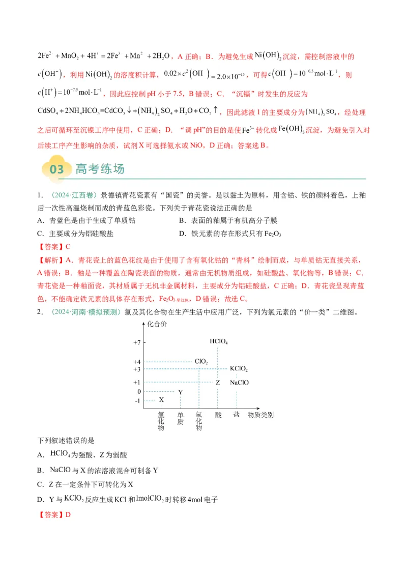 题型04无机物的性质与转化-2025年高考化学二轮热点题型归纳与变式演练（新高考通用）（解析版）_05高考化学_2025年新高考资料_二轮复习