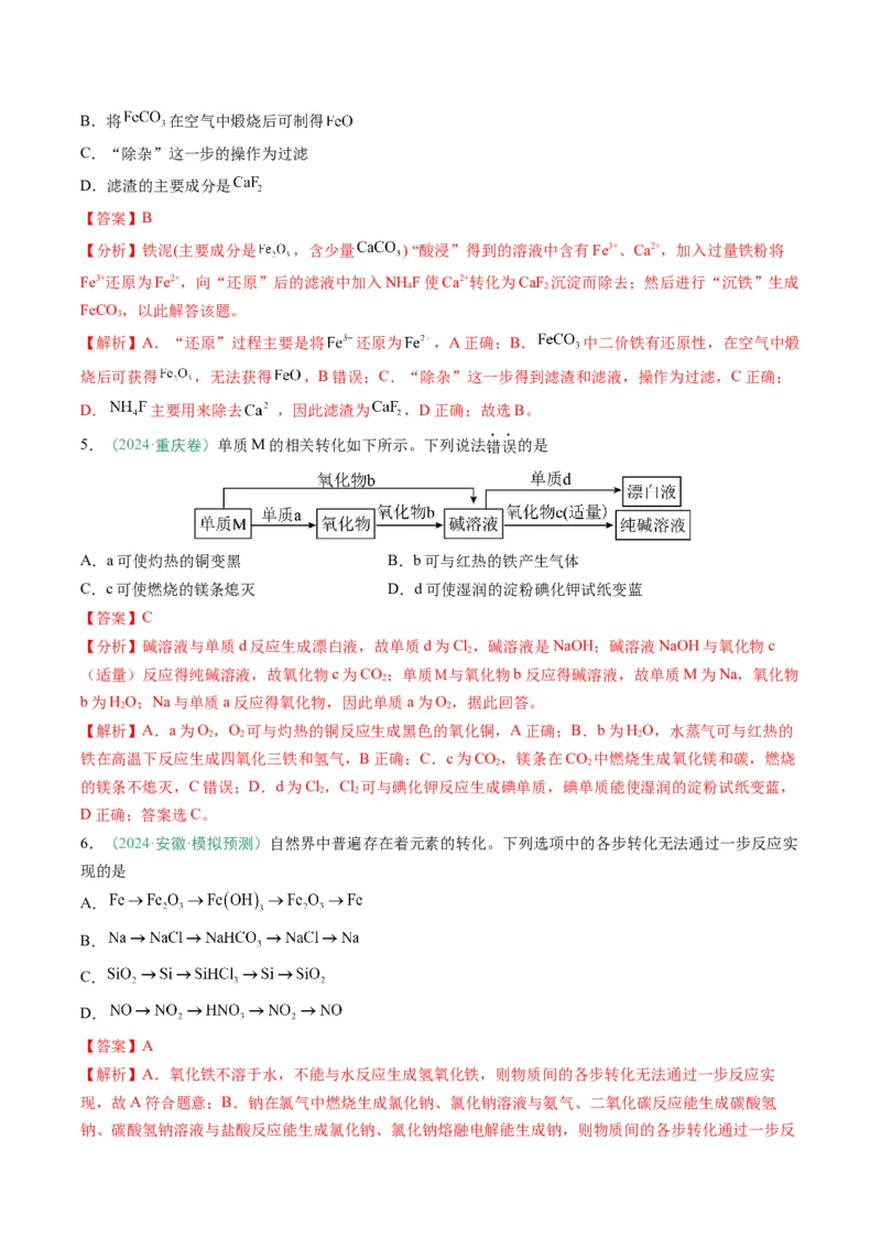 题型04无机物的性质与转化-2025年高考化学二轮热点题型归纳与变式演练（新高考通用）（解析版）_05高考化学_2025年新高考资料_二轮复习