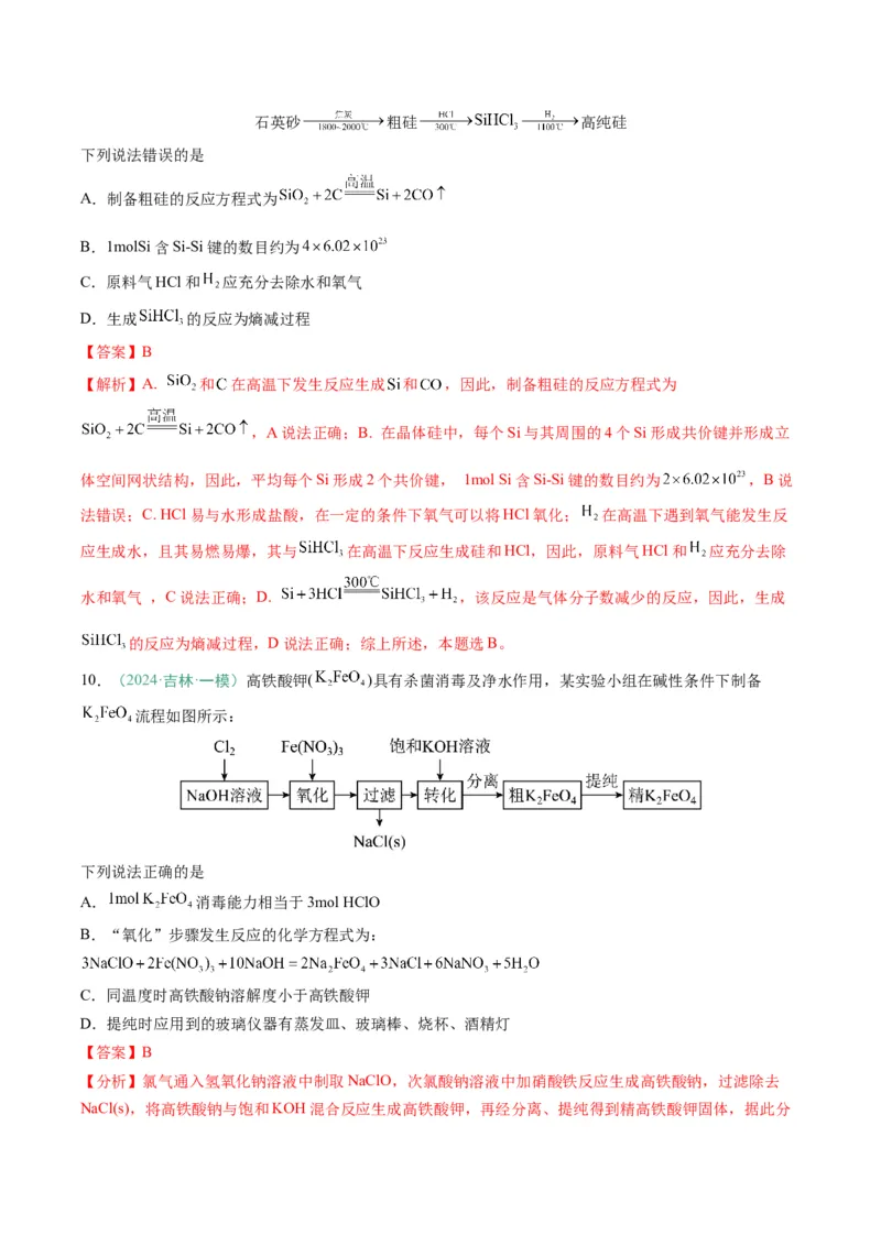 题型04无机物的性质与转化-2025年高考化学二轮热点题型归纳与变式演练（新高考通用）（解析版）_05高考化学_2025年新高考资料_二轮复习