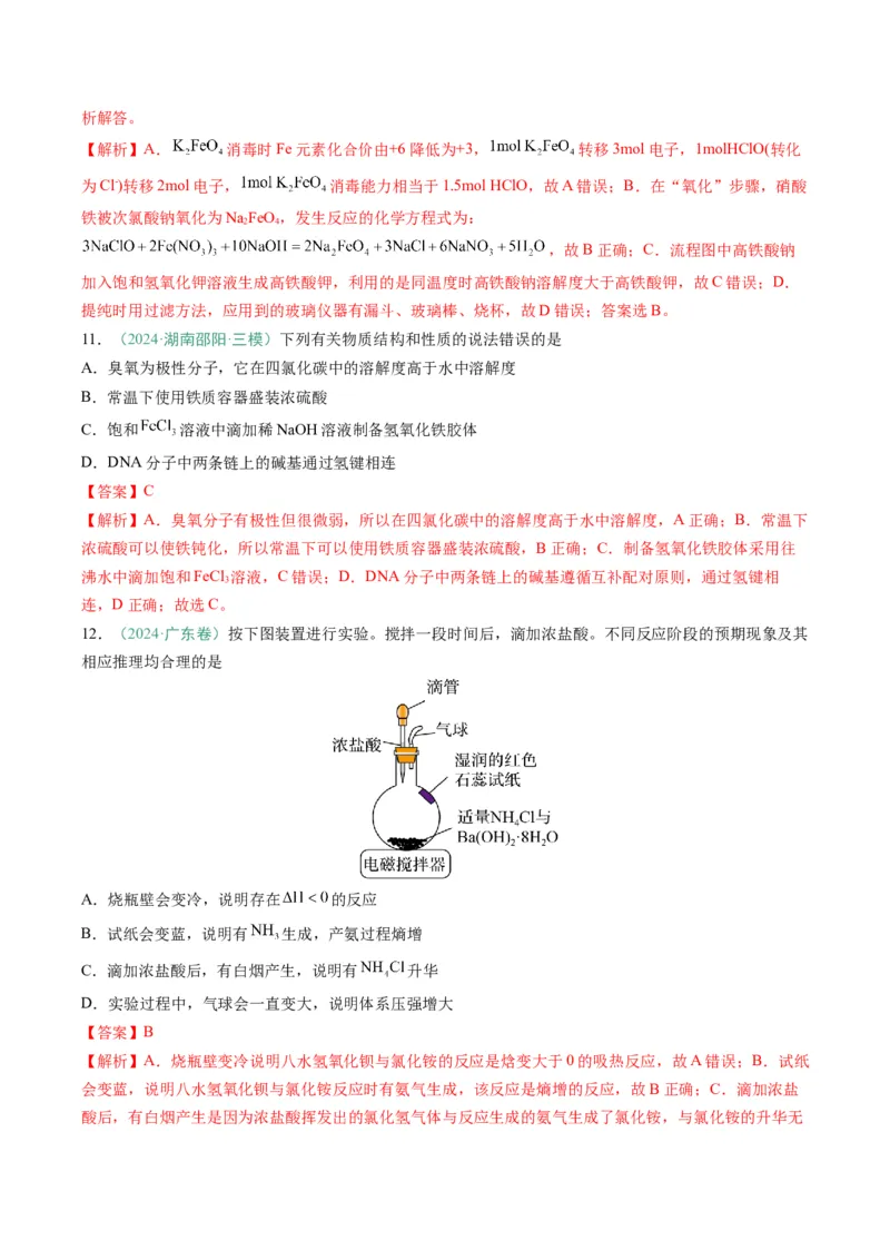 题型04无机物的性质与转化-2025年高考化学二轮热点题型归纳与变式演练（新高考通用）（解析版）_05高考化学_2025年新高考资料_二轮复习