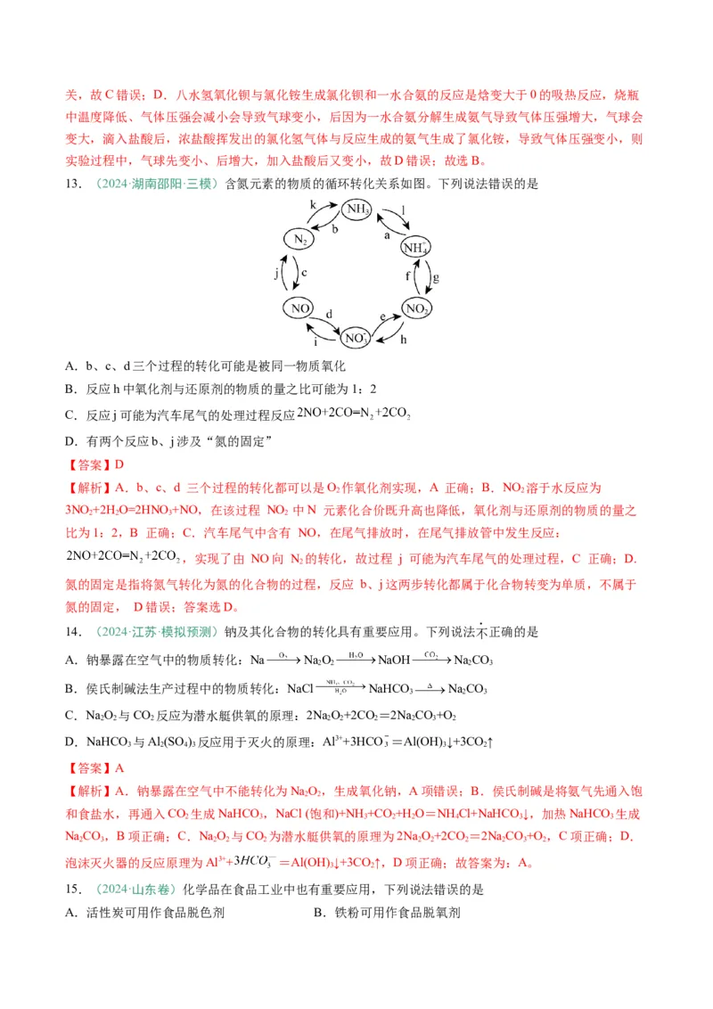 题型04无机物的性质与转化-2025年高考化学二轮热点题型归纳与变式演练（新高考通用）（解析版）_05高考化学_2025年新高考资料_二轮复习