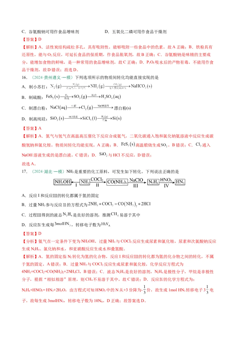 题型04无机物的性质与转化-2025年高考化学二轮热点题型归纳与变式演练（新高考通用）（解析版）_05高考化学_2025年新高考资料_二轮复习