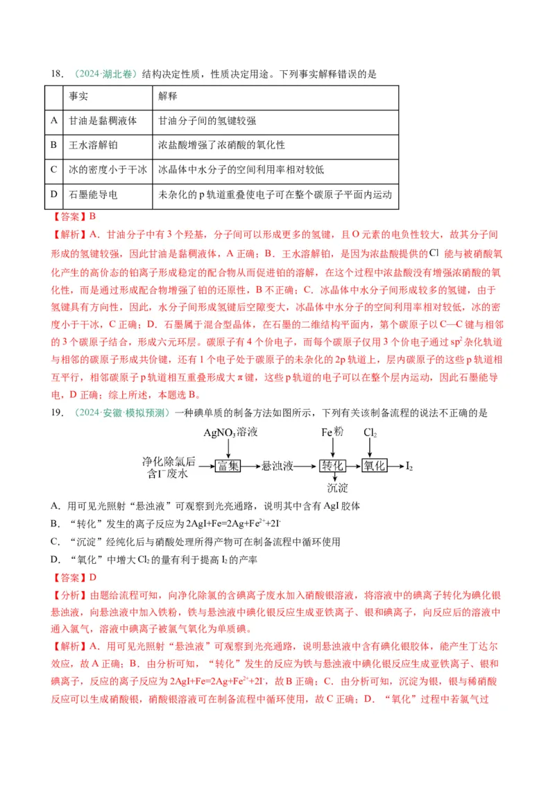 题型04无机物的性质与转化-2025年高考化学二轮热点题型归纳与变式演练（新高考通用）（解析版）_05高考化学_2025年新高考资料_二轮复习