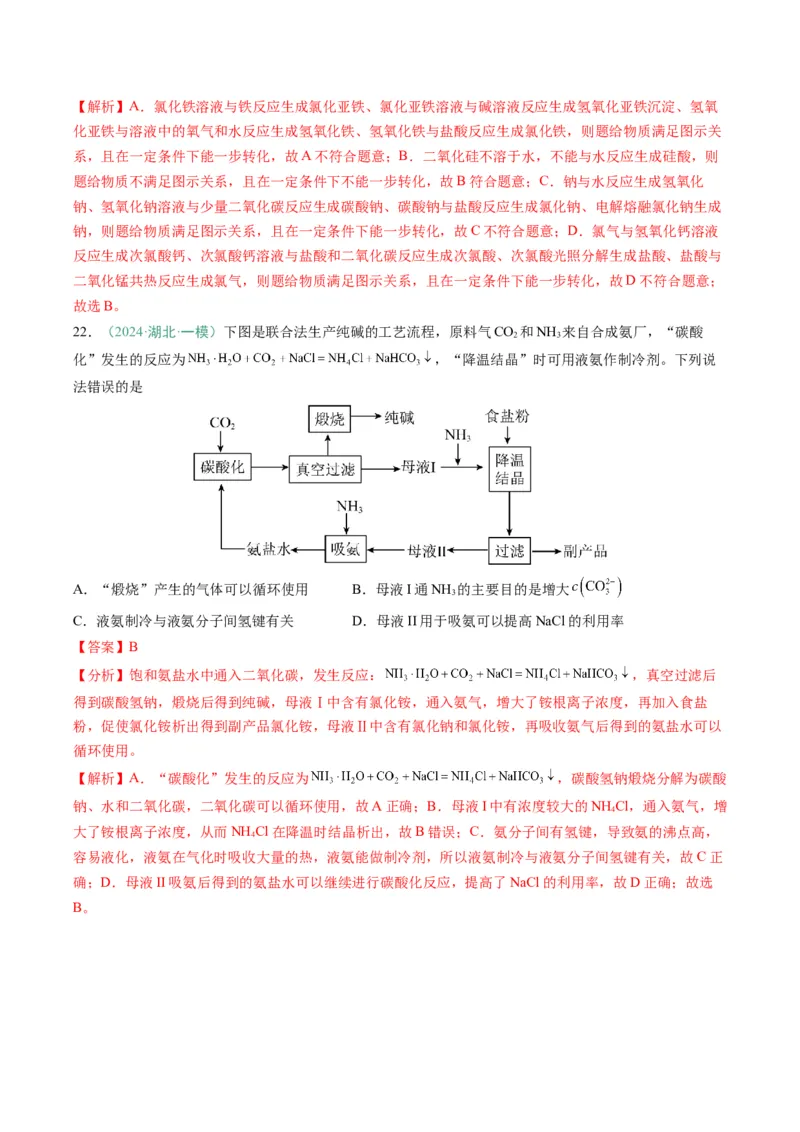 题型04无机物的性质与转化-2025年高考化学二轮热点题型归纳与变式演练（新高考通用）（解析版）_05高考化学_2025年新高考资料_二轮复习