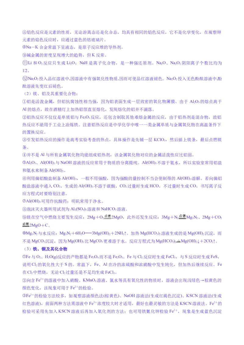 题型04无机物的性质与转化-2025年高考化学二轮热点题型归纳与变式演练（新高考通用）（解析版）_05高考化学_2025年新高考资料_二轮复习