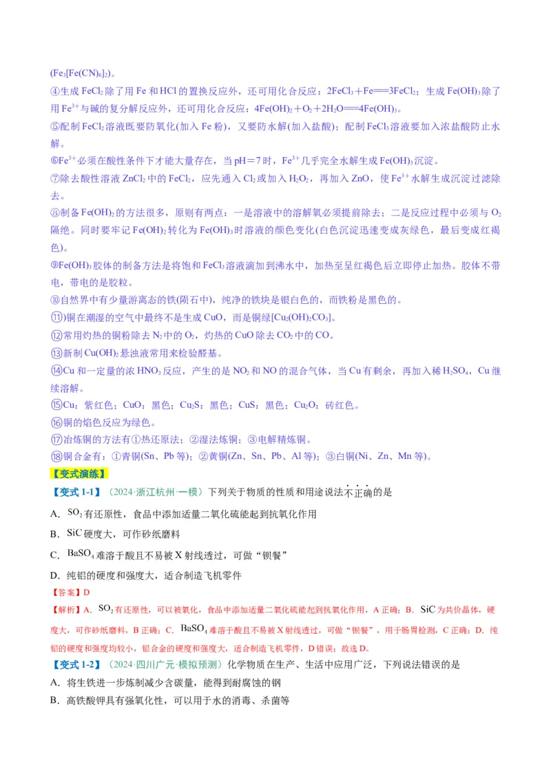 题型04无机物的性质与转化-2025年高考化学二轮热点题型归纳与变式演练（新高考通用）（解析版）_05高考化学_2025年新高考资料_二轮复习