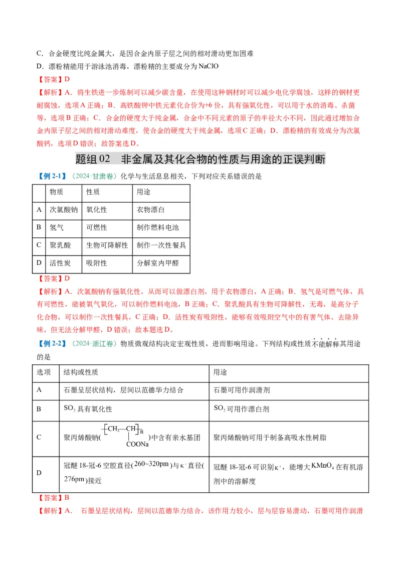 题型04无机物的性质与转化-2025年高考化学二轮热点题型归纳与变式演练（新高考通用）（解析版）_05高考化学_2025年新高考资料_二轮复习