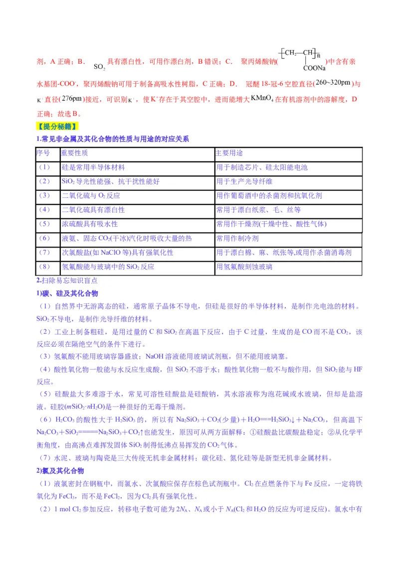 题型04无机物的性质与转化-2025年高考化学二轮热点题型归纳与变式演练（新高考通用）（解析版）_05高考化学_2025年新高考资料_二轮复习