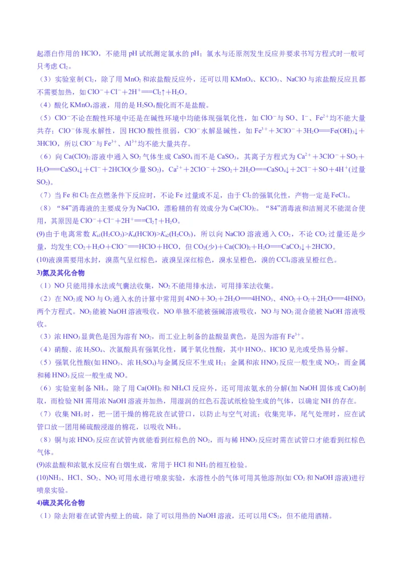 题型04无机物的性质与转化-2025年高考化学二轮热点题型归纳与变式演练（新高考通用）（解析版）_05高考化学_2025年新高考资料_二轮复习