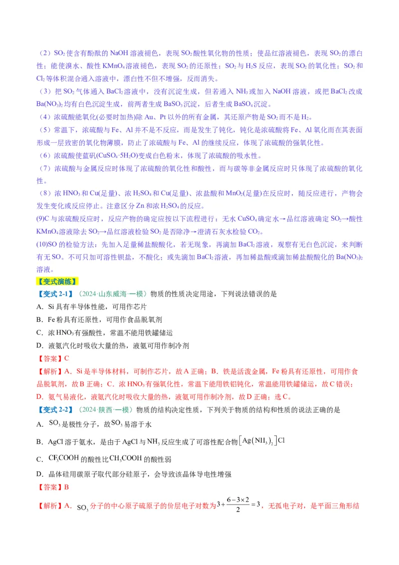 题型04无机物的性质与转化-2025年高考化学二轮热点题型归纳与变式演练（新高考通用）（解析版）_05高考化学_2025年新高考资料_二轮复习