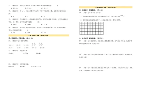 A3原卷第七单元小数的初步认识素养测评卷-三年级数学下册同步高效课堂系列（人教版）_26春人教版数学三下_00、更新资料3月18日_单元测试(4)_单元测试卷