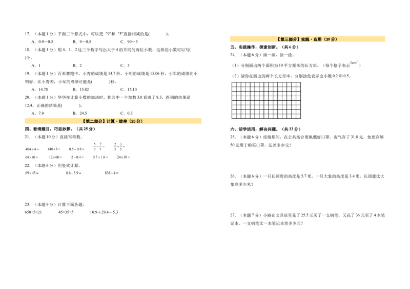 A3原卷第七单元小数的初步认识素养测评卷-三年级数学下册同步高效课堂系列（人教版）_26春人教版数学三下_00、更新资料3月18日_单元测试(4)_单元测试卷