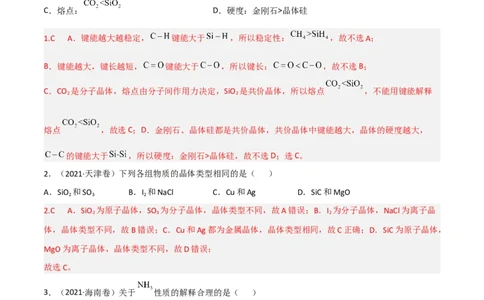 高频考点39晶体结构与性质-2023年高考化学二轮复习高频考点51练（解析版）_05高考化学_新高考复习资料_2023年新高考资料_二轮复习_2023年高考化学二轮复习高频考点51练292724123