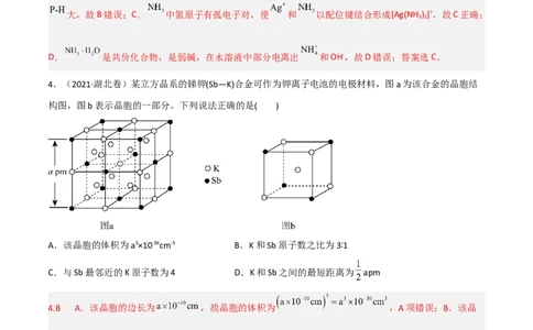 高频考点39晶体结构与性质-2023年高考化学二轮复习高频考点51练（解析版）_05高考化学_新高考复习资料_2023年新高考资料_二轮复习_2023年高考化学二轮复习高频考点51练292724123