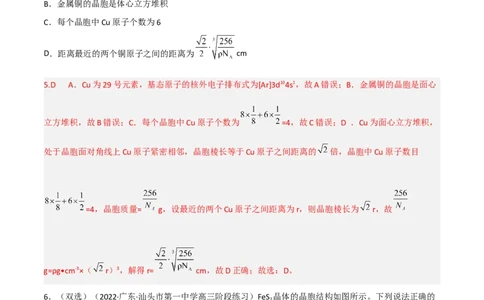 高频考点39晶体结构与性质-2023年高考化学二轮复习高频考点51练（解析版）_05高考化学_新高考复习资料_2023年新高考资料_二轮复习_2023年高考化学二轮复习高频考点51练292724123