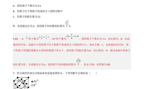 高频考点39晶体结构与性质-2023年高考化学二轮复习高频考点51练（解析版）_05高考化学_新高考复习资料_2023年新高考资料_二轮复习_2023年高考化学二轮复习高频考点51练292724123