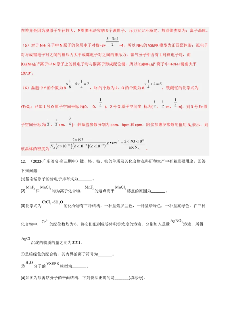 高频考点39晶体结构与性质-2023年高考化学二轮复习高频考点51练（解析版）_05高考化学_新高考复习资料_2023年新高考资料_二轮复习_2023年高考化学二轮复习高频考点51练292724123