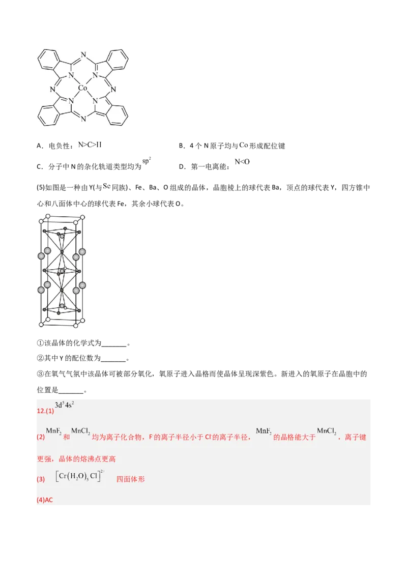 高频考点39晶体结构与性质-2023年高考化学二轮复习高频考点51练（解析版）_05高考化学_新高考复习资料_2023年新高考资料_二轮复习_2023年高考化学二轮复习高频考点51练292724123