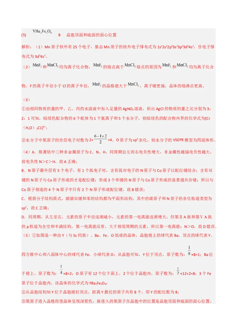 高频考点39晶体结构与性质-2023年高考化学二轮复习高频考点51练（解析版）_05高考化学_新高考复习资料_2023年新高考资料_二轮复习_2023年高考化学二轮复习高频考点51练292724123