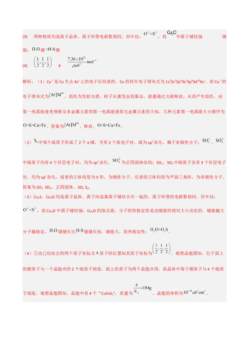高频考点39晶体结构与性质-2023年高考化学二轮复习高频考点51练（解析版）_05高考化学_新高考复习资料_2023年新高考资料_二轮复习_2023年高考化学二轮复习高频考点51练292724123