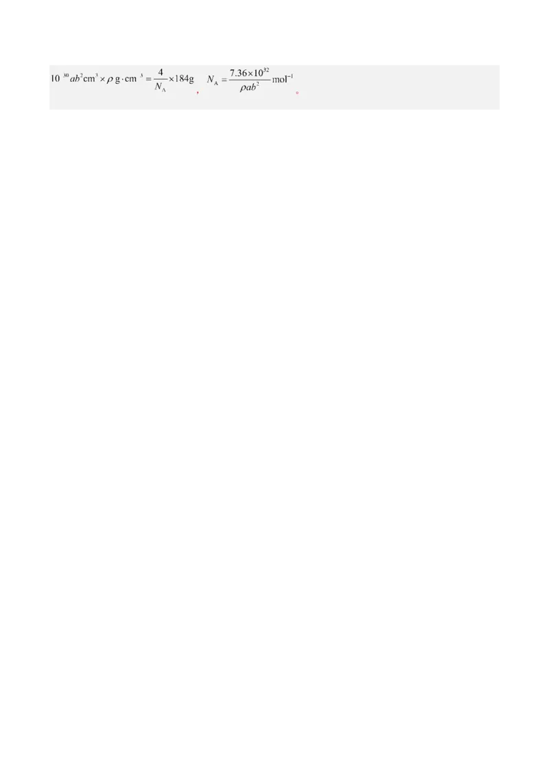 高频考点39晶体结构与性质-2023年高考化学二轮复习高频考点51练（解析版）_05高考化学_新高考复习资料_2023年新高考资料_二轮复习_2023年高考化学二轮复习高频考点51练292724123