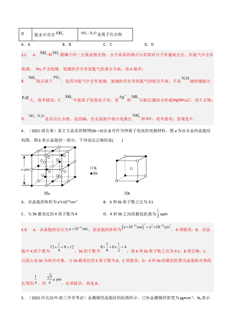 高频考点39晶体结构与性质-2023年高考化学二轮复习高频考点51练（解析版）_05高考化学_新高考复习资料_2023年新高考资料_二轮复习_2023年高考化学二轮复习高频考点51练292724123