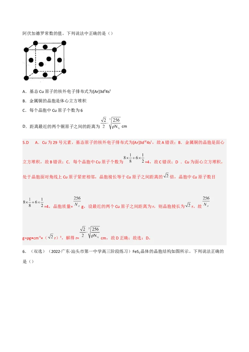 高频考点39晶体结构与性质-2023年高考化学二轮复习高频考点51练（解析版）_05高考化学_新高考复习资料_2023年新高考资料_二轮复习_2023年高考化学二轮复习高频考点51练292724123