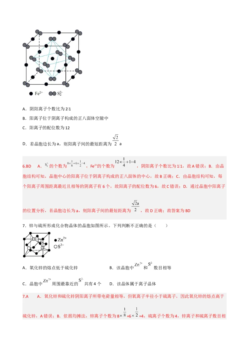 高频考点39晶体结构与性质-2023年高考化学二轮复习高频考点51练（解析版）_05高考化学_新高考复习资料_2023年新高考资料_二轮复习_2023年高考化学二轮复习高频考点51练292724123