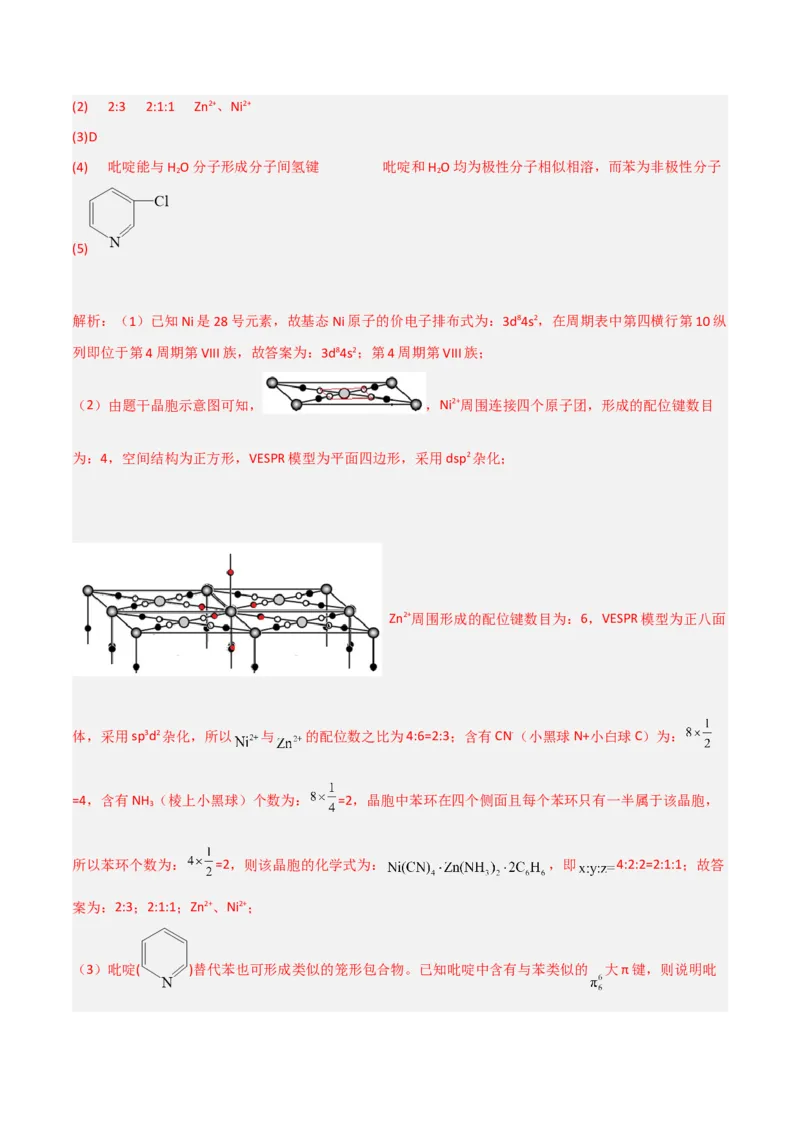 高频考点39晶体结构与性质-2023年高考化学二轮复习高频考点51练（解析版）_05高考化学_新高考复习资料_2023年新高考资料_二轮复习_2023年高考化学二轮复习高频考点51练292724123