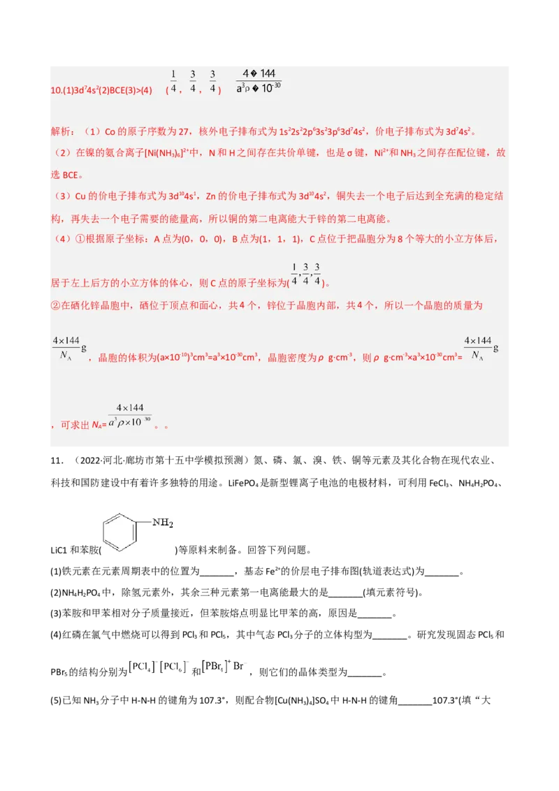 高频考点39晶体结构与性质-2023年高考化学二轮复习高频考点51练（解析版）_05高考化学_新高考复习资料_2023年新高考资料_二轮复习_2023年高考化学二轮复习高频考点51练292724123