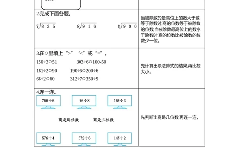 4练习四一位数除三位数（2）_26春人教版数学三下_19、赠送其它资料_新建文件夹_三年级数学下册（人教版）_期中+期末-K149_期末试卷_期末复习