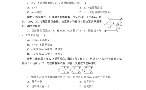 28．4.2　应用案巩固提升_化学课件_高中数学必修一二_2020年新改版--高中数学必修2（课件+学案+练习+章末复习）_48．4　空间点、直线、平面之间的位置关系