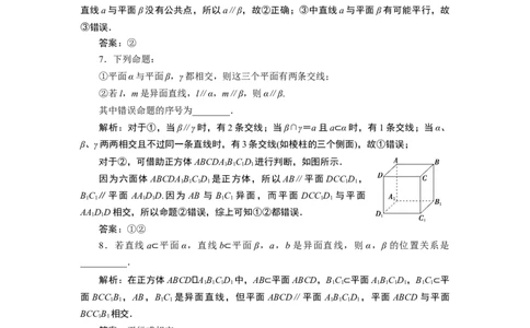 28．4.2　应用案巩固提升_化学课件_高中数学必修一二_2020年新改版--高中数学必修2（课件+学案+练习+章末复习）_48．4　空间点、直线、平面之间的位置关系