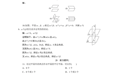 28．4.2　应用案巩固提升_化学课件_高中数学必修一二_2020年新改版--高中数学必修2（课件+学案+练习+章末复习）_48．4　空间点、直线、平面之间的位置关系
