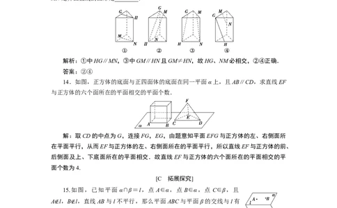 28．4.2　应用案巩固提升_化学课件_高中数学必修一二_2020年新改版--高中数学必修2（课件+学案+练习+章末复习）_48．4　空间点、直线、平面之间的位置关系