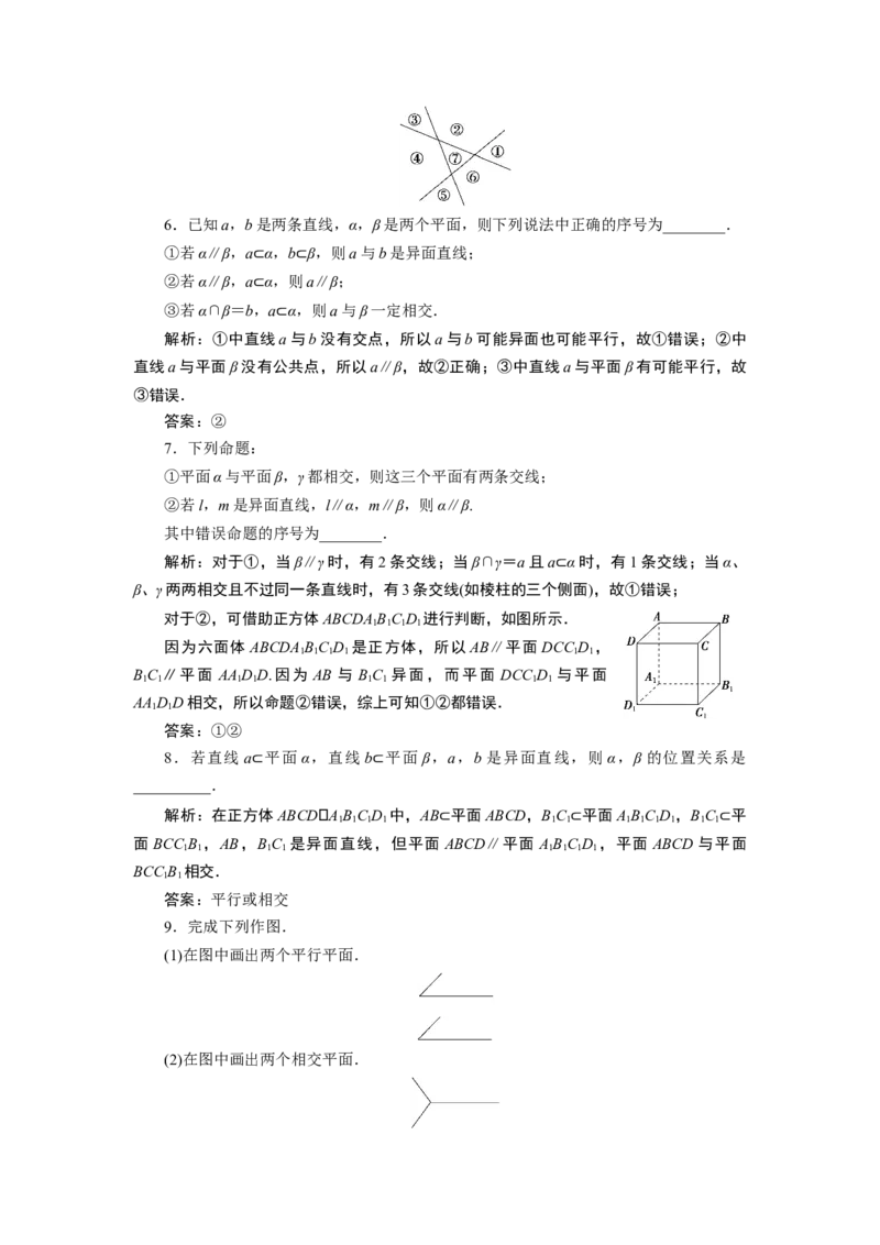 28．4.2　应用案巩固提升_化学课件_高中数学必修一二_2020年新改版--高中数学必修2（课件+学案+练习+章末复习）_48．4　空间点、直线、平面之间的位置关系