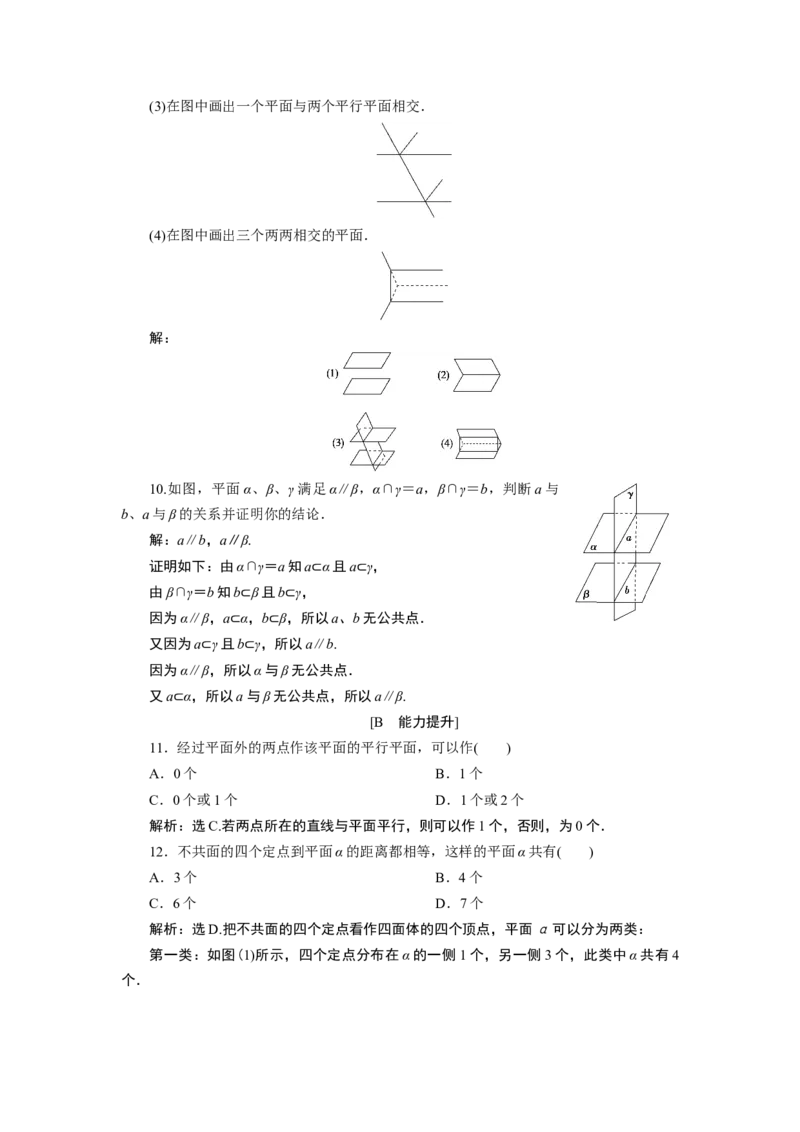 28．4.2　应用案巩固提升_化学课件_高中数学必修一二_2020年新改版--高中数学必修2（课件+学案+练习+章末复习）_48．4　空间点、直线、平面之间的位置关系