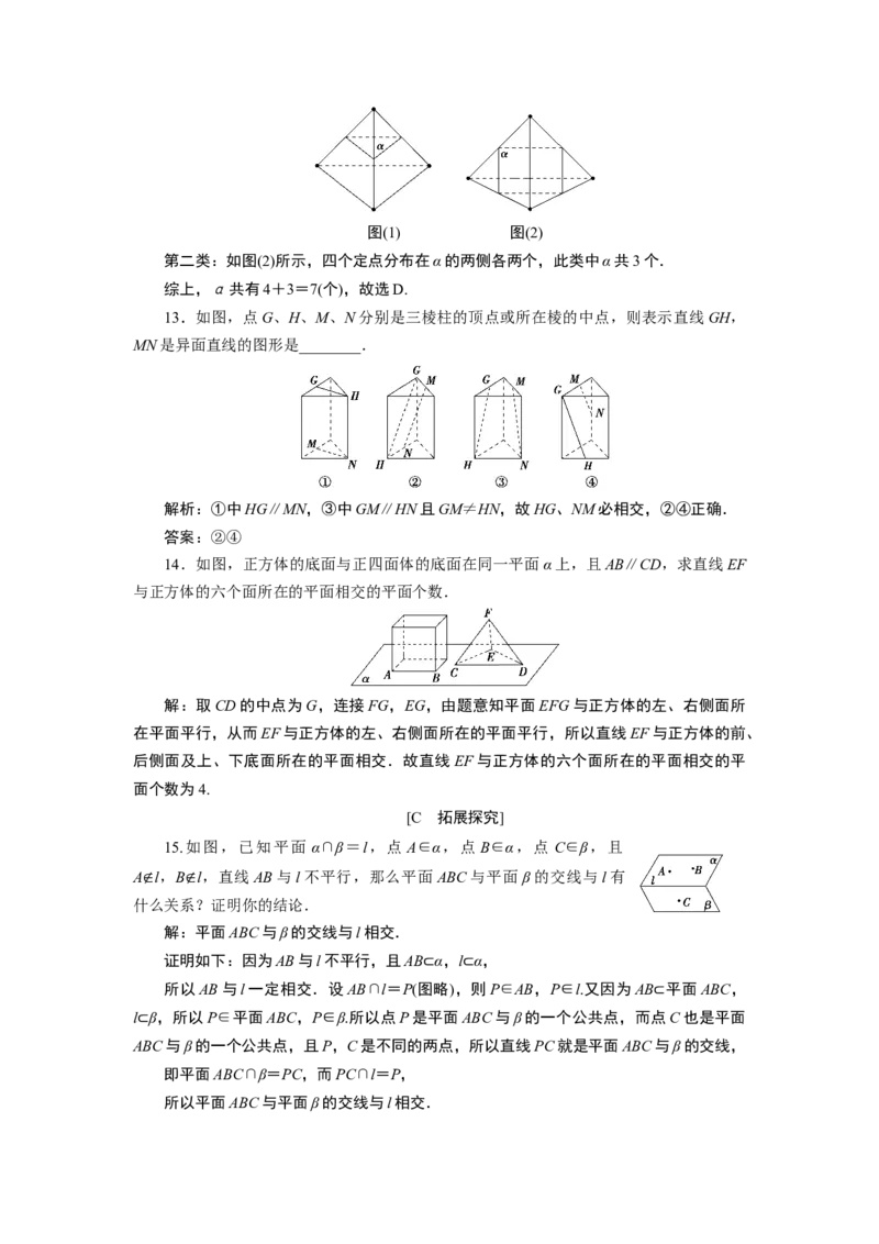 28．4.2　应用案巩固提升_化学课件_高中数学必修一二_2020年新改版--高中数学必修2（课件+学案+练习+章末复习）_48．4　空间点、直线、平面之间的位置关系