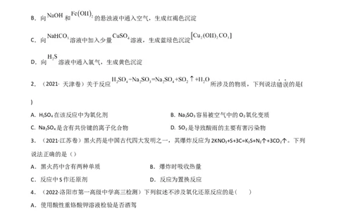 高频考点8氧化还原反应的概念与规律、应用-2023年高考化学二轮复习高频考点51练（原卷版）_05高考化学_新高考复习资料_2023年新高考资料_二轮复习