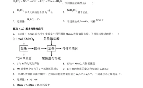 高频考点8氧化还原反应的概念与规律、应用-2023年高考化学二轮复习高频考点51练（原卷版）_05高考化学_新高考复习资料_2023年新高考资料_二轮复习
