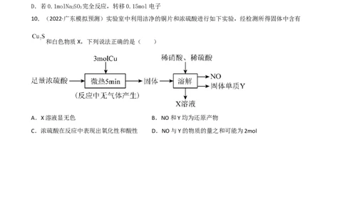 高频考点8氧化还原反应的概念与规律、应用-2023年高考化学二轮复习高频考点51练（原卷版）_05高考化学_新高考复习资料_2023年新高考资料_二轮复习