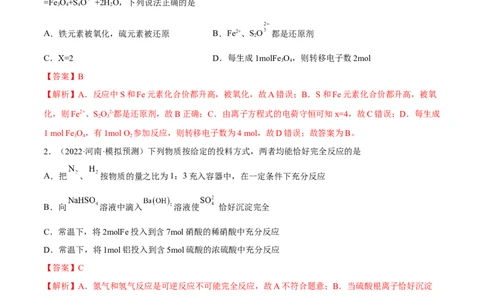 高考解密04氧化还原反应（分层训练）-高频考点解密2023年高考化学二轮复习讲义+分层训练（新高考专用）（解析版）_05高考化学_新高考复习资料_2023年新高考资料_二轮复习