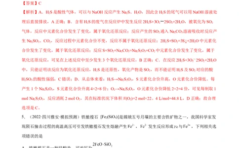 高考解密04氧化还原反应（分层训练）-高频考点解密2023年高考化学二轮复习讲义+分层训练（新高考专用）（解析版）_05高考化学_新高考复习资料_2023年新高考资料_二轮复习