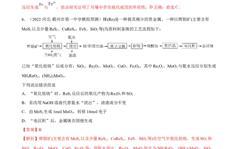 高考解密04氧化还原反应（分层训练）-高频考点解密2023年高考化学二轮复习讲义+分层训练（新高考专用）（解析版）_05高考化学_新高考复习资料_2023年新高考资料_二轮复习