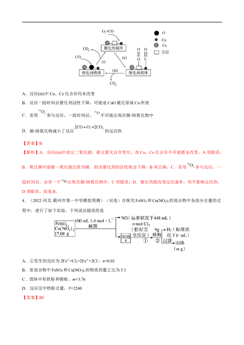 高考解密04氧化还原反应（分层训练）-高频考点解密2023年高考化学二轮复习讲义+分层训练（新高考专用）（解析版）_05高考化学_新高考复习资料_2023年新高考资料_二轮复习