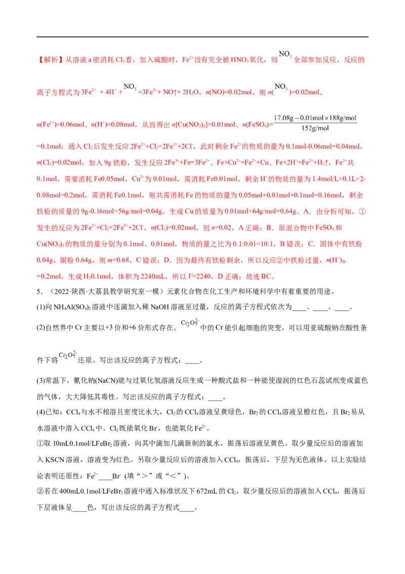 高考解密04氧化还原反应（分层训练）-高频考点解密2023年高考化学二轮复习讲义+分层训练（新高考专用）（解析版）_05高考化学_新高考复习资料_2023年新高考资料_二轮复习