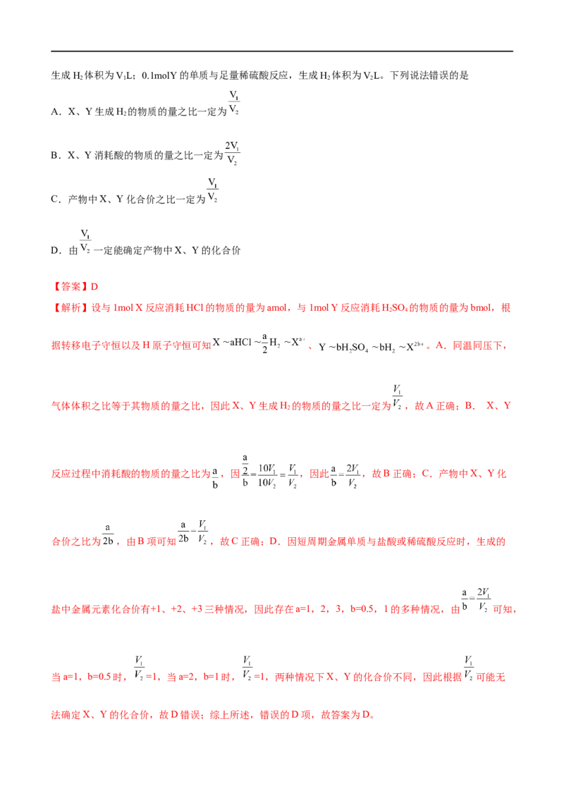 高考解密04氧化还原反应（分层训练）-高频考点解密2023年高考化学二轮复习讲义+分层训练（新高考专用）（解析版）_05高考化学_新高考复习资料_2023年新高考资料_二轮复习